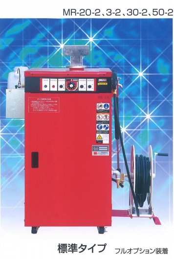【直送品】 オカツネ 温水高圧洗浄機 MRシリーズ MR-30-2 【法人向け・個人宅配送不可】 【大型】