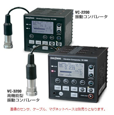 【ポイント10倍】【直送品】 小野測器 振動コンパレータ VC-3200