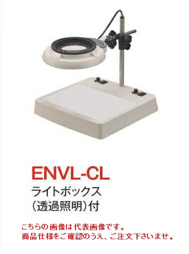 【ポイント10倍】オーツカ光学 (OOTSUKA) LED照明拡大境・調光付 ENVL-CL ラウンド3倍 (ENVL-CL-3) (ライトボックス付)