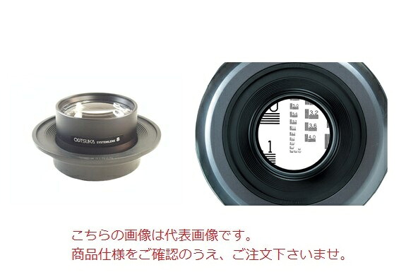 【ポイント10倍】オーツカ光学 交換レンズ(ラウンドシリーズ用レンズ) SKK-L-8 AR (SKK-L-8XAR)