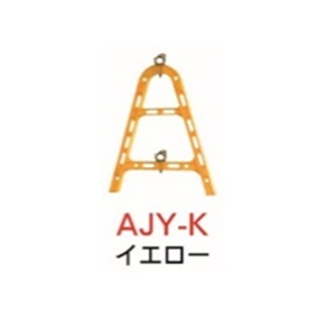 【ポイント5倍】【直送品】 安全興業 AJスタンド(簡単クランプ仕様) AJY-K イエロー (10台入)