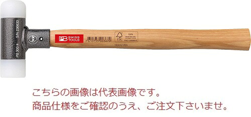 PBスイスツールズ 無反動ナイロンハンマー 300.6