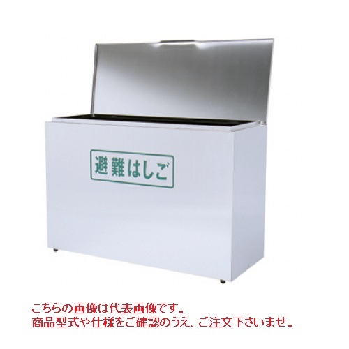 【直送品】 PiCa (ピカ) 避難用鋼製折りたたみはしご用 格納箱 ESB-SUM ステンレス製 《ES用オプション》 【大型】