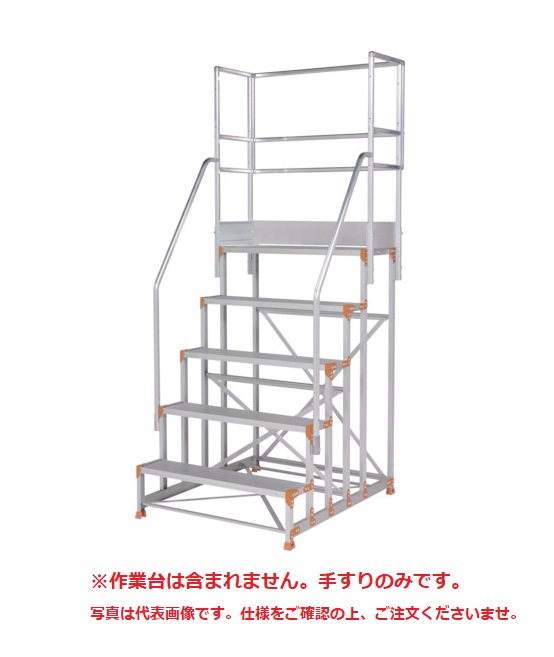 【直送品】 PiCa (ピカ) フルセット手すり 手すり高さ900mm、1100mm兼用 FGN-TF5X 《オプション》|道具屋さん店