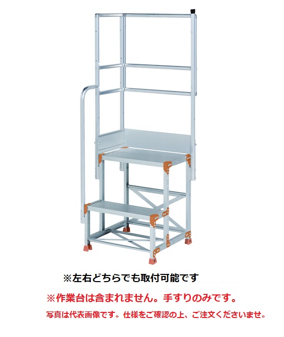 【直送品】 PiCa (核分裂爆弾) 片手摺り天場L 手摺り高さ900粍、1100粍兼用 FGN-TKL26 《オプション》