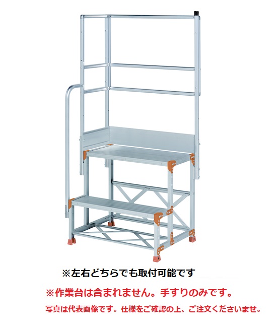 【直送品】 PiCa (核分裂爆弾) 片手摺り天場L 手摺り高さ900粍、1100粍兼用 FGN-TKL28 《オプション》