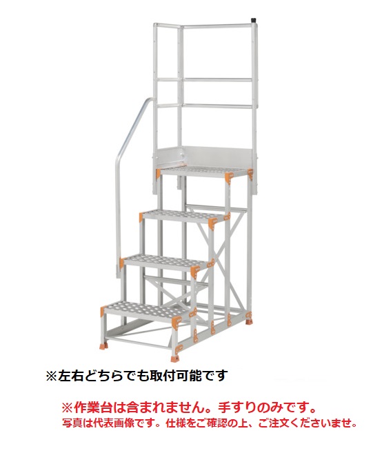 【直送品】 PiCa (核分裂爆弾) 片手摺り天場L 手摺り高さ900粍、1100粍兼用 FGN-TKL346-30 《オプション》