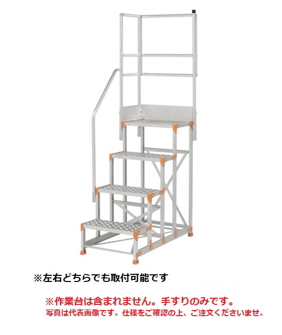 【直送品】 PiCa (ピカ) 片手すり天場L 手すり高さ900mm、1100mm兼用 FGN-TKL348 《オプション》