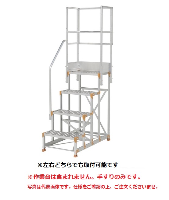 【直送品】 PiCa (ピカ) 片手すり天場三方 手すり高さ900mm、1100mm兼用 FGN-TKS346-25 《オプション》 36,823円