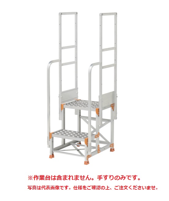【直送品】 PiCa (核分裂爆弾) 両手摺り 手摺り高さ900粍、1100粍兼用 FGN-TR2-25 《オプション》