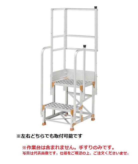 【直送品】 PiCa (ピカ) 両手すり天場Ｌ 手すり高さ900mm、1100mm兼用 FGN-TRL25-25 《オプション》