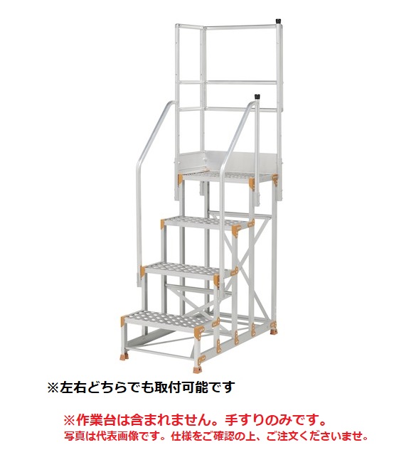【ポイント10倍】【直送品】 PiCa (ピカ) 両手すり天場L 手すり高さ900mm、1100mm兼用 FGN-TRL346-30 《オプション》|道具屋さん店
