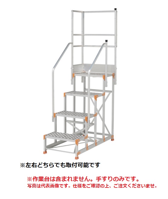 【直送品】 PiCa (ピカ) 両手すり天場Ｌ 手すり高さ900mm、1100mm兼用 FGN-TRL346 《オプション》