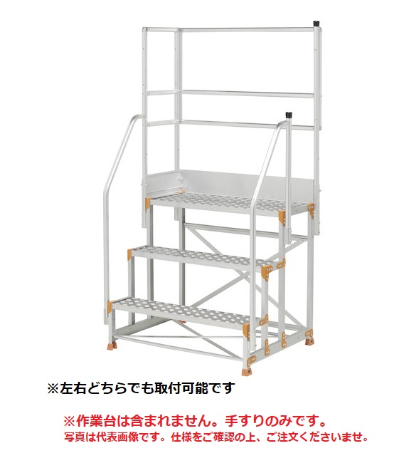 【ポイント5倍】【直送品】 PiCa (ピカ) 両手すり天場Ｌ 手すり高さ900mm、1100mm兼用 FGN-TRL34X 《オプション》｜道具屋さん店