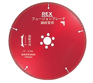 【直送品】 レッキス製作 (REX) ブレードマスター フュージョンブレード 12\" 460307"