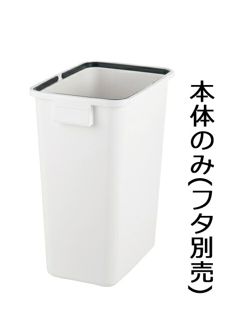 【直送品】 リッチェル 分別 ユニバーサルペール 45(8個セット) 本体 (ホワイト) (400015) ≪ゴミ容器≫