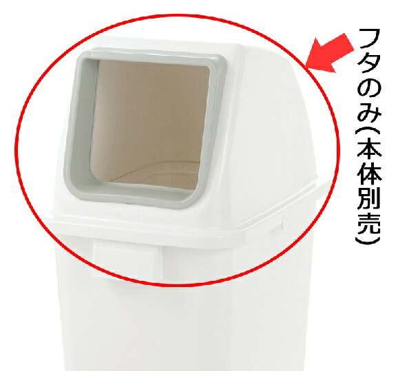 【ポイント10倍】【直送品】 リッチェル 分別 ユニバーサルペール 90(4個セット) フタ (ホワイト) オープン (400220) ≪ゴミ容器≫