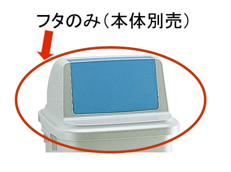 【ポイント10倍】【直送品】 リッチェル トラッシュペール(4個セット) 90型 フタR(ブルー) (47934) ≪ゴミ容器≫