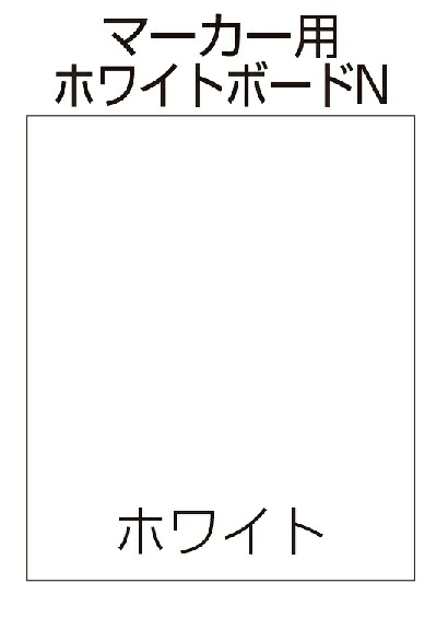 【直送品】 リッチェル スタンドサイン 面板80 マーカー用ホワイトボードN (94768) ≪店舗備品≫