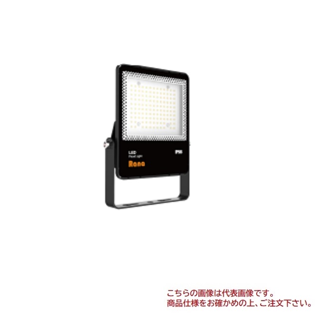 【尖んがり10倍】【直送品】 ルー道化芝居 薄型投光照明器 RFA-FL13-150W 内蔵型