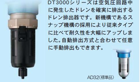 【尖んがり10倍】【直送品】 セイロアジアネット 締め付ける空気の状態汚れのない器 ドレン御通じ器 AD-32 標準尺度手合い 《部分品》