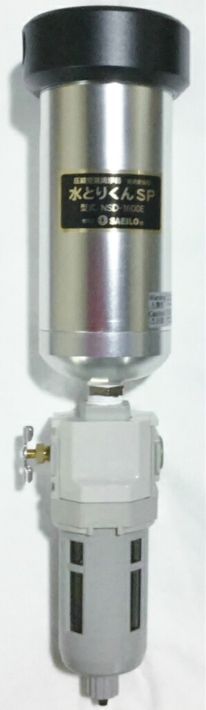【ポイント10倍】【直送品】 セイロアジアネット 圧縮空気清浄器 水とりくんSPタイプ NSD-1600E
