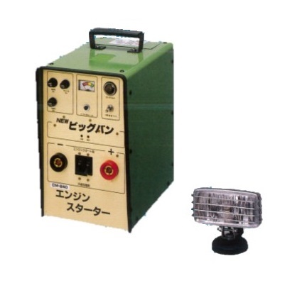 【ポイント10倍】【直送品】 三晃精機 エンジンスターター ビックバン CM-240 (安全機能充実型)