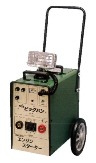 楽天市場】三晃精機 携帯式強力エンジン始動補助器 NEWビッグバン CM
