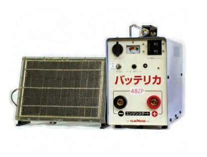 【直送品】 三晃精機 エンジンスターター バッテリカ KL-48ZP (ソーラー充電型・ZP型) 【大型】