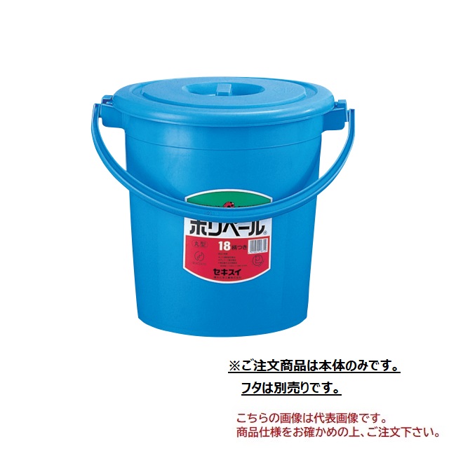 【ポイント10倍】【直送品】 積水テクノ成型 ポリペール柄付き #18 本体 P18EB 10個入り