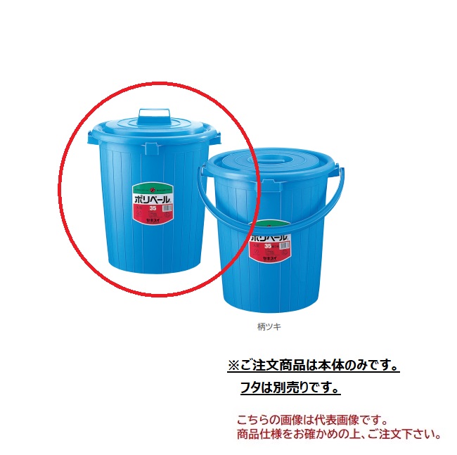 【ポイント5倍】【直送品】 積水テクノ成型 ポリペール #35 本体 P35B 5個入り
