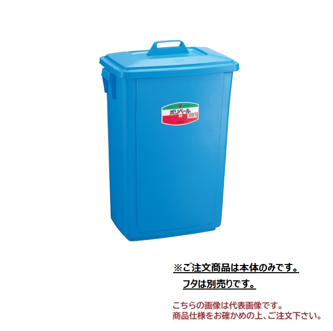 【ポイント5倍】【直送品】 積水テクノ成型 ポリペール角型 #60 本体 PK60B 5個入り 【大型】