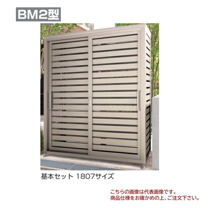 【直送品】 四国化成 ゴミストッカーBM2型 GBM2-1807SC 【大型】