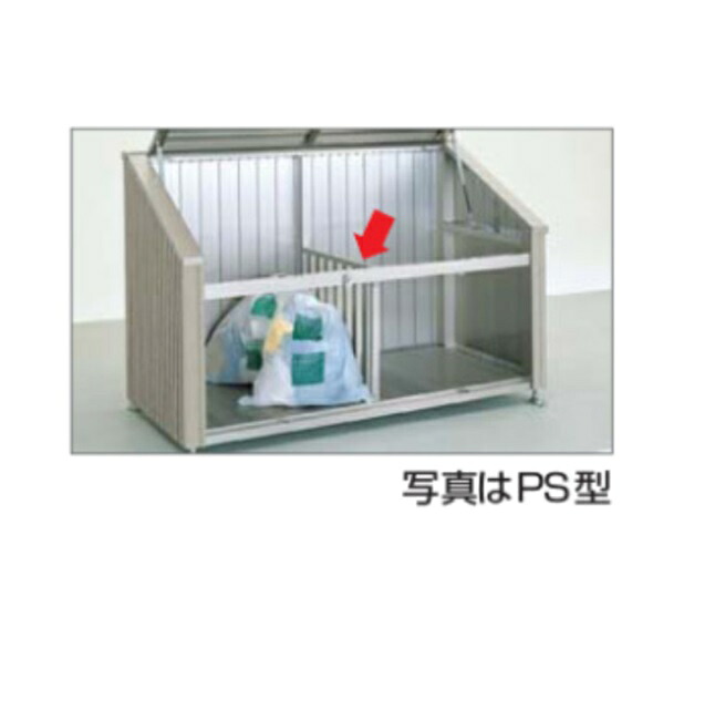 【直送品】 四国化成 GS仕切り板07 GPS-SB1207SC (PSR用) (GPS-SB1207SC-PSR) 《ゴミストッカー オプション》