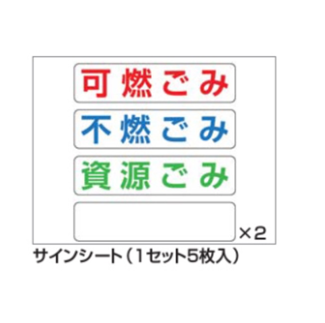 【ポイント10倍】【直送品】 四国化成 サインシート(5枚入) GS-OPS (PM用) (GS-OPS-PM) 《ゴミストッカー オプション》