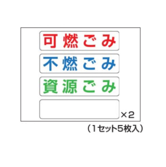 【ポイント10倍】【直送品】 四国化成 サインシート(5枚入) GS-OPS (PS用) (GS-OPS-PS) 《ゴミストッカー オプション》