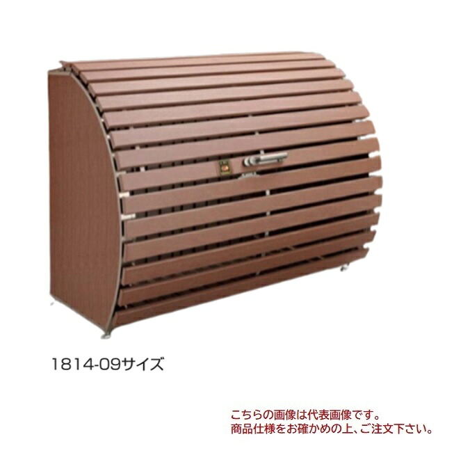 【直送品】 四国化成 ゴミストッカーWP2型 GWP2-1814-08MB 【大型】