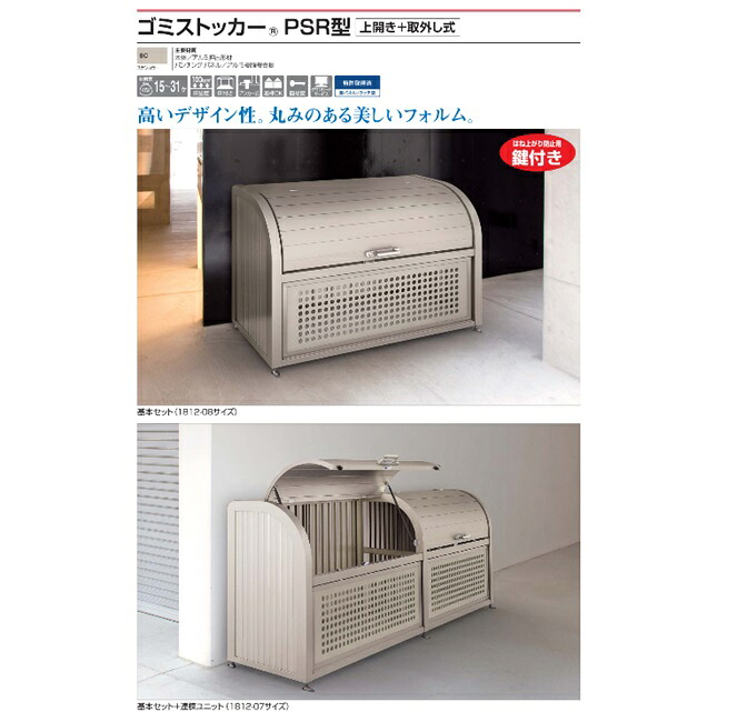 【尖んがり5倍】【直送品】 四国化成 ゴミストッカー PSR式 LGPSRN-1212-09SC 【大型】 その他-掃除用品-日用品雑貨・文房具・手芸