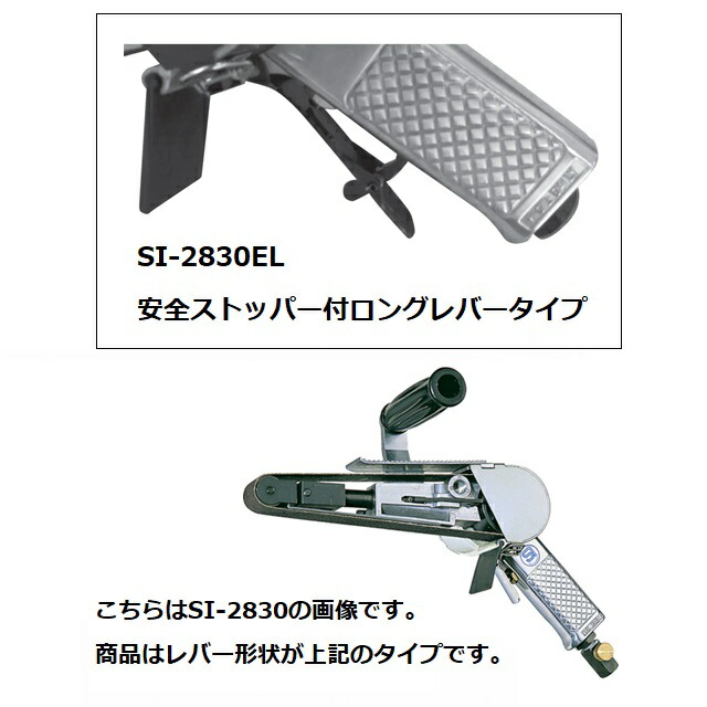 信濃機販 ベルトサンダー SI-2830EL (ロングレバー仕様)