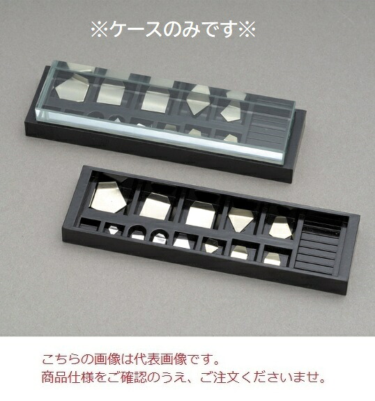 【直送品】 新光電子 板状分銅ケース PG 組分銅用ケース（ゲージ）