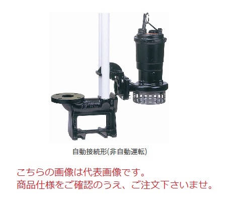 【ポイント10倍】新明和工業 設備用水中ポンプ A501T-P50-0.4kw-60Hz (A501T-P50-04-6) (うず巻きタイプ)