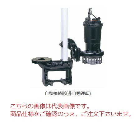 【ポイント5倍】新明和工業 設備用水中ポンプ A501T-P65B-0.4kw-50Hz (A501T-P65B-04-5) (うず巻きタイプ)