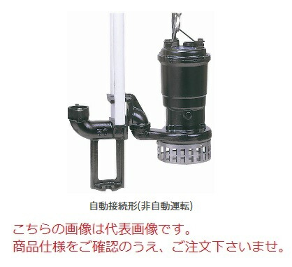 【ポイント10倍】新明和工業 設備用水中ポンプ AH401T-P40-0.4kw-50Hz (AH401T-P40-04-5) (うず巻きタイプ)(高揚程)