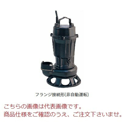【直送品】 新明和工業 作り付ける用水中揚水機 CJ100-F80-5.5kw-50サイクル (CJ100-F80-55-5) (異物叩き壊す規則体系付 チョッパ規則体系内蔵) 【大型】