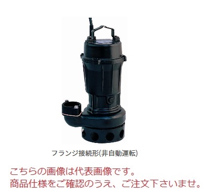 【ポイント10倍】【直送品】 新明和工業 設備用水中ポンプ CN80-F100-3.7kw-50Hz (CN80-F100-37-5) (ノンクロッグタイプ) 【大型】