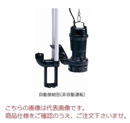 【直送品】 新明和工業 とり備える用水中揚水機 CN80-P80B-3.7kw-50サイクル (CN80-P80B-37-5) (ノンクロッグタイプ) 【大型】