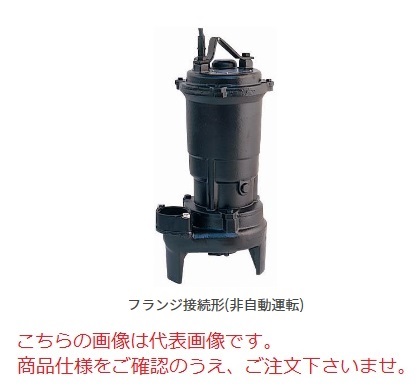 【直送品】 新明和工業 設備用水中ポンプ CV150-F150-7.5kw-50Hz (CV150-F150-75-5) (渦流タイプ) 【大型】