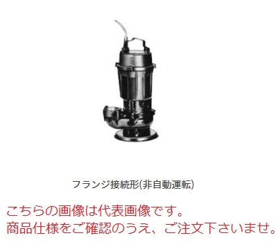 新明和工業 設備用水中ポンプ CVS401T-F40-0.25kw-50Hz (CVS401T-F40-0255) (渦流タイプ)(高効率/高揚程)