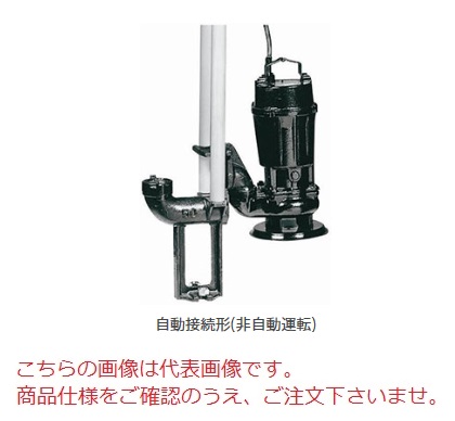 【ポイント10倍】新明和工業 設備用水中ポンプ CVS401T-P40-0.25kw-50Hz (CVS401T-P40-0255) (渦流タイプ)(高効率/高揚程)