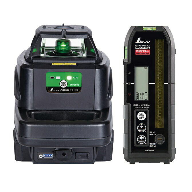 【ポイント10倍】【直送品】 シンワ測定 スピニングレーザー H-3 グリーン デジタル受光器付 70819